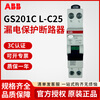 ABBGS201C series residual current action circuit breaker leakage protection circuit breaker GS201C L C25 AC30 230V 25A 1P+N 4.5kA Type C