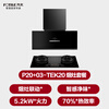 FOTILE P20+03-TEK20 flagship set JD.com limited 30 air volume ultra-thin near-range range hood + timed anti-dry burning upgraded natural gas stove trade-in