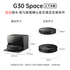 Roborock sweeping robot integrated sweeping and mopping G30 Space exploration version automatic water supply and drainage version robotic arm collaboration automatic dust collection floor scrubber vacuum cleaner A1570RR