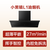 Boss ultra-thin flat-embedded small black mirror L1 suction range hood 27 air volume top side integrated without disassembly and washing recommended 55B7A silent trade-in national subsidy 20%