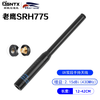 Eagle hand antenna SRH775 metal base UV dual-stage walkie-talkie rod RH775 upgraded 41cm SMA male head