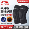 Li Ning (LI-NING) knee pads, sports and warmth, men and women running, special climbing basket for old cold legs, meniscus injury, joint pain, badminton