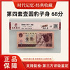 Laicai, the fourth set of four-edition RMB banknotes, the fourth set of uncirculated old banknotes, authentic original banknotes, 1 yuan/one yuan in 1990 (old banknote appearance), leopard body, old banknotes