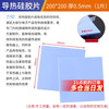 Thermal pad silicone sheet with adhesive silicone grease CPU graphics card storage cooling notebook graphics card north and south bridge cooling patch thermal silicone sheet 200*200 thick 0.5mm