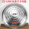 Yusenyi pot lid stainless steel household thickened iron wok lid rural extra large lid round universal old-fashioned stove lid pot lid 78cm pot lid extra thick
