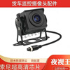 Truck camera 24V Sony ultra high definition AHD night vision 1080P four-way monitoring starlight night vision reversing image AHD Sony starlight night vision-four-core aviation head