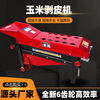 Qian Huinong's new corn peeling, peeling and peeling household small automatic corn peeling, peeling and threshing all in one. Five-year warranty + factory direct sales + ready stock supply