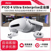 PICO4 Ultra Enterprise Enterprise Edition MR Mixed Reality Development Edition vr all-in-one machine PICO4 Ultra Enterprise Enterprise Edition