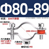 Tianzhuo Hardware 304 stainless steel fixed pipe bracket welded nut buckle hoop pipe clamp PPR water pipe clamp pipe pipe clamp 80-89 with nut M8
