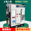 Shanghai People's RMCW2 intelligent frame circuit breaker 630A1000A1600A4P photovoltaic reclosing 800A fixed AC380V three-pole