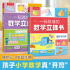 Mathematics three-dimensional book that can be understood by playing (2 volumes in total) Fun 6-year-old + children's mathematics enlightenment mathematical thinking training book for first and second grade primary school students