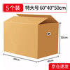 Mingya Moving Carton Extra Large Packing Box 60*40*50cm Sealed Carton Thickened Express Packing Moving Carton Box with Plastic Buckle Hand Carton Box 5 Pack 5363