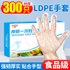 Youao disposable gloves 300 pieces, extra thick and highly transparent food grade LDPE gloves for kitchen dishwashing and catering, strong and not easy to break