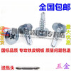 Jingeyu national standard cross large flat head drill tail wire self-tapping self-drilling dovetail nail screw large round head washer screw M4.2SN27 4.2*50 50 catties about 6300 bits