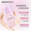 OPERA Soft Light Sunscreen Isolation Cream 30ml (makeup primer, sunscreen, isolation cream, concealer, oil control, brighten skin tone)