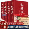 Original set of four major classics, 4 volumes, Jingdong genuine books, hardcover, complete and uncensored, Journey to the West, A Dream of Red Mansions, Romance of the Three Kingdoms, Water Margin Youth Edition, Barrier-free reading for junior and senior high school students in classical Chinese, fifth and seventh grade first volume, extracurricular reading, must-read books for high school students, Chinese classical literature teachers recommend primary and secondary school teaching aids, best-selling novels