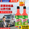G brand vehicle urea anti-crystallization SCR system surface crystal cleaning agent diesel vehicle protection and maintenance solution
