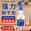 ANERGOO 401 strong glue general-purpose quick-drying glue strong universal glue low whitening fast-stick metal plastic paper wood quick-drying glue transparent 20g
