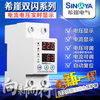 Xiya double flash self-recovery over-under voltage protector switch over-current overload voltage lightning protection protector household 220V dual display (display voltage and current) current 1-63A