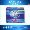 TAMPAX (TAMPAX) is in stock with free shipping from the United States Symphony Pearl Long and Short Catheter Tampons Ultra Small Flow Pearl Long Catheter - 45 pieces - Super large quantity U