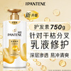 Pantene Conditioner Repair Amino Acid Emulsion Repair 750G Hair Care Wash Nourishing
