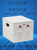 Street light lighting transformer single-phase transformer 380V/220V to 36V24V12V JMB/DG-7000VA