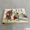 Yuheqiao comic book, 50 cents small version