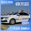 Shanghai Motor Vehicle Driver Training Center Driving Learning and Driving License Test Driving School Service C1 Manual Transmission Full Weekly Class