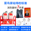 Fire equipment set franchise Cainiao Station supplies set hotel shopping mall warehouse fire prevention six-seven-piece set 2A fire extinguisher seven-piece set (fire-fighting equipment set)