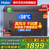 Haier air-cooled frost-free series 132/166/200/241/300/480L household commercial single-temperature freezer air-cooled without defrosting ultra-low temperature electronic temperature control bacteriostasis energy-saving 200L sheet metal star silver-38 cryogenic + black gold purification