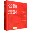 Xinhua genuine corporate finance (6th edition upper and lower) popular books