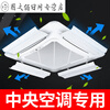 Central air conditioning windshield ceiling ceiling machine air conditioner air outlet baffle windshield anti-direct blow ceiling machine universal 40CM double-wing model single piece price comes with waterproof cotton
