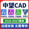 AutoCAD software remote installation architectural drawing CAD software 2018-2026 Zhongwang CAD remote installation