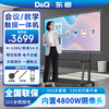D&Q Dongqi 65-inch conference tablet all-in-one machine ppt annotation writing electronic whiteboard 4K touch screen touch TV conference education and teaching all-in-one machine 65S2CA