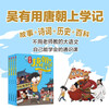 Wu Youyou's School Records of the Tang Dynasty (4 volumes 1-4) Himalaya bestseller list Summer homework Summer transition from primary to secondary school Summer transition from elementary to junior high school