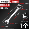 Fengji Rapid Plum Blossom Ratchet Wrench Automatic Two-way Opening Fast Wheel Small Ratchet Labor-Saving Industrial Grade Allegro Set 24mm