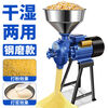 Wing Huan Crusher Grain Mill Feed Grinding and Crushing Equipment Dry and Wet Powdering Machine 3000W High Manganese Steel Grinding Model Buy One Get Six Free/Full Copper Motor/High Power