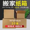Qianheng 70*50*50 moving carton extra hard large packaging carton express storage finishing packaging carton square carton box
