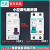TENGEN Tianzheng DZ47LE-63Y 1P+N C63A leakage protector switch small leakage circuit breaker TGB1NLE-63Y 4p x 50A