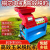 Fengxi corn thresher machine for wrapping corn cobs with bracts, fully automatic thickening corn threshing machine, upgraded thickening high-yield copper wire motor, newly upgraded 36 hammer extra thick straight mouth bucket without motor