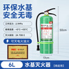 Water-based fire extinguisher, green and environmentally friendly, home, shop, vehicle, 4 kg, 3L, 6 liters, 6L water-based fire extinguisher*1, essential for fire protection