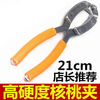 NAOISKEY thickened and lengthened walnut clamp household durable nut clamp all-iron small hook clamp