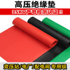 Qiaobolai insulating rubber pad 5m electric room wear-resistant anti-high voltage floor mat power distribution room gasket 10kv rubber sub-rubber sheet red flat surface 3mm thick 1m * 5m pressure resistant red flat surface 2mm thick 1m 12m voltage resistant 5kv