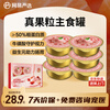NetEase carefully selects full-price cat staple food cans with real fruit pellets, strawberry pigeon flavor 40g*6 cans of wet food staple food for adults and young cats.