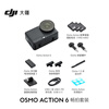 DJI Osmo Action 6 smooth shooting set, all-round flagship sports camera, variable aperture, Vlog, motorcycle mountain biking + 2-year version + 128G memory card
