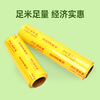 HOOYE PVC cling film extra large roll 60CM*300 code food grade commercial fresh food supermarket disposable packaging wrapping film