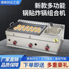 Teruiside gas-fired pot sticker machine, commercial stall, Teppanyaki hand cake, pan-fried bun, deep-fried combination machine, fried dumpling and potato cake machine, 73 pot sticker machine, double boiler + 2 noodles