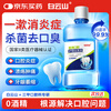 Baiyunshan Medical Oral Care Gargle 300ml Mouthwash Periodontitis Sterilization, Anti-inflammation, Bad Breath Reduction, Gum Recession, Oral Ulcer, Dental Calculus, Helicobacter Pylori