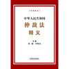 Interpretation of the Arbitration Law of the People's Republic of China Editor-in-Chief Huang Wei Li Mingzheng