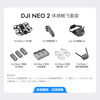 DJI Neo 2 Somatosensory Flying Kit Flying Photographer Sports Parent-child Outdoor Camping Intelligent Follow-up 4K Mini Drone + Replacement 1-Year Edition